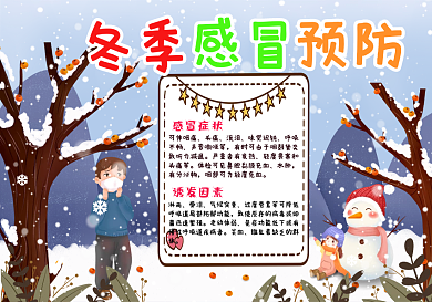 蓝色清新卡通可爱冬季感冒预防手抄报