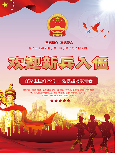 党建风新兵入伍欢迎会欢迎仪式宣传海报