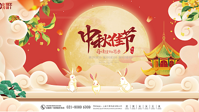 中国风中秋节国潮促销展板