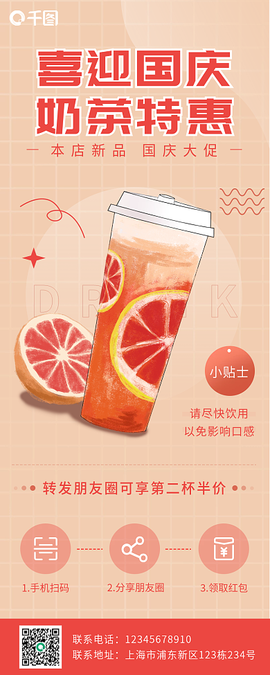 小清新网红奶茶国庆促销活动手机长图海报