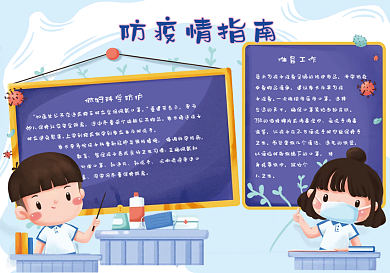 开学防疫情指南安全防疫