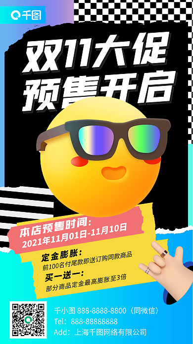 双十一预售优惠福利卡通时尚渐变手机海报