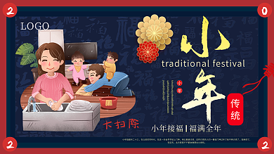 小年大扫除腊月二十三中国传统节日活动展板
