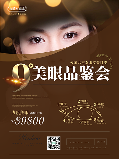 简约大气双眼皮医美海报