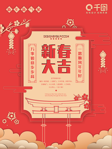 粉色小清新剪纸风新春祝福海报