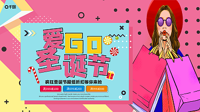 孟菲斯艺术爱购圣诞节商场促销创意海报