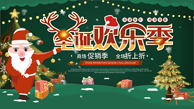 圣诞节圣诞欢乐季绿色背景展板
