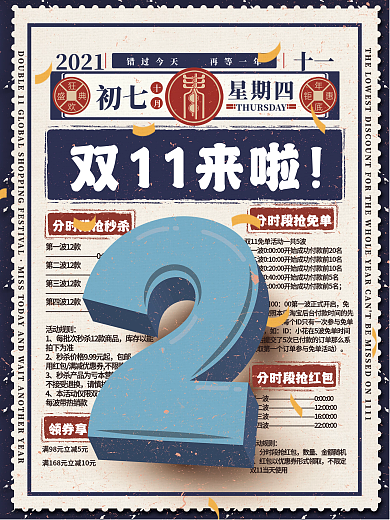 (2)创意大字报数字倒计时海报-2