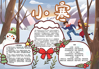 小寒节气祝福手抄报
