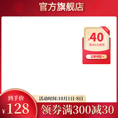 淘宝天猫京东红色简约国庆节主图背景素材