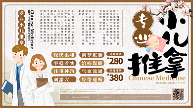 素雅中国风专业小儿推拿展板