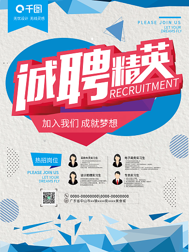 蓝色简约招聘精英海报