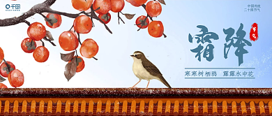 小清新简约风霜降公众号封面