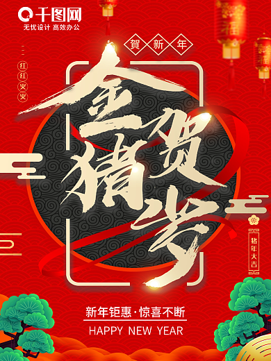 大气红色2031金猪贺岁海报