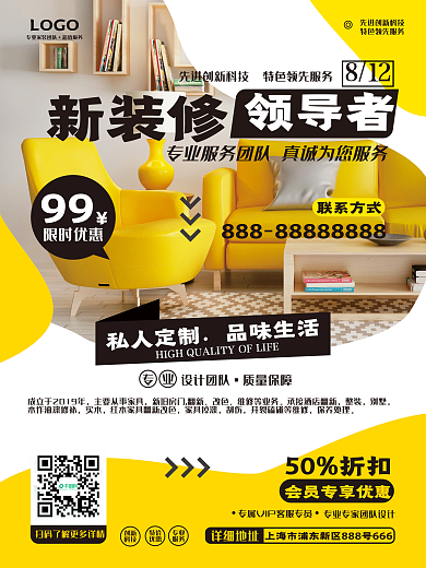 高品质家装设计海报