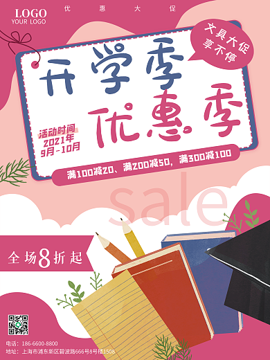 开学季促销优惠活动文具教育学习书本海报