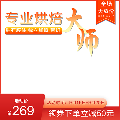 淘宝天猫电饭煲电饭锅主图直通车模版