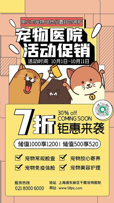 宠物医院促销卡通扁平化几何手机海报