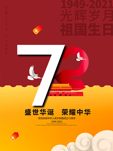 周年盛世华诞党建海报