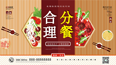 合理分餐分餐制倡议饭店餐馆公益展板宣传栏