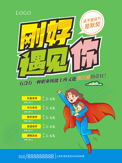 卡通风教育招牌海报
