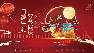 国潮风红色喜庆中秋节商超促销展板