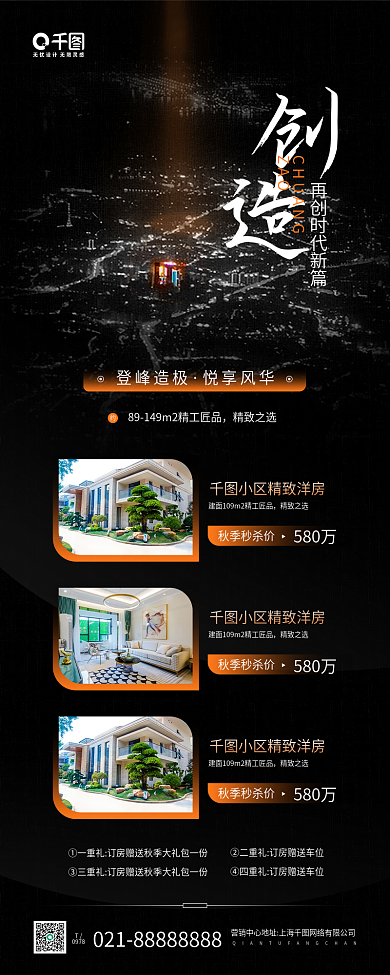 房地产促销黑色质感手机海报