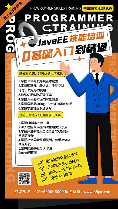 程序员技能培训创意几何手机海报