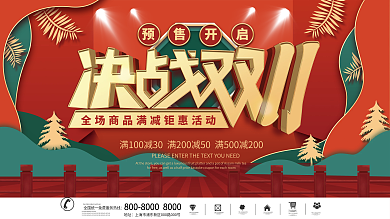 国潮风双十一双11趋势预售预告促销展板