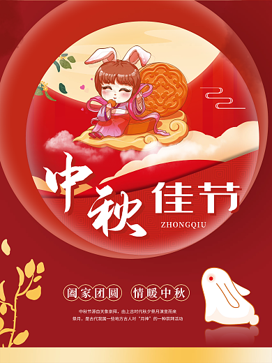 红色喜庆团圆中秋节玉兔吃月饼桂花国庆双节