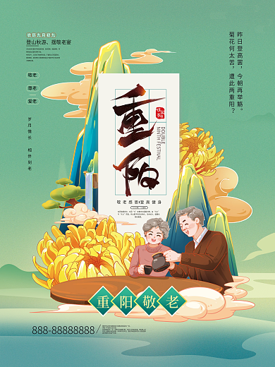 中国风古风国潮九九重阳节节日海报