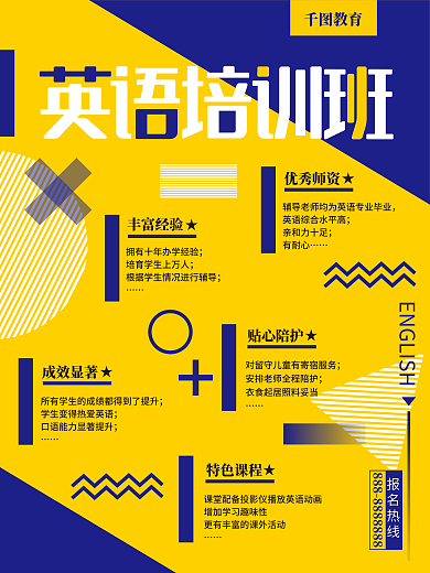 创意几何英语培训班招生海报