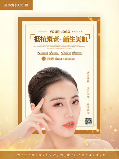 美容海报