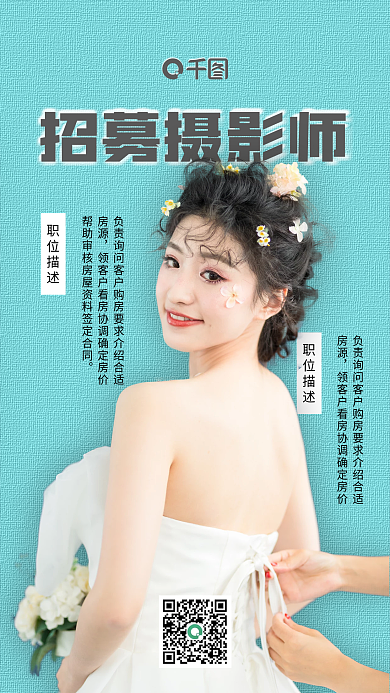 简约时尚招募婚纱摄影师