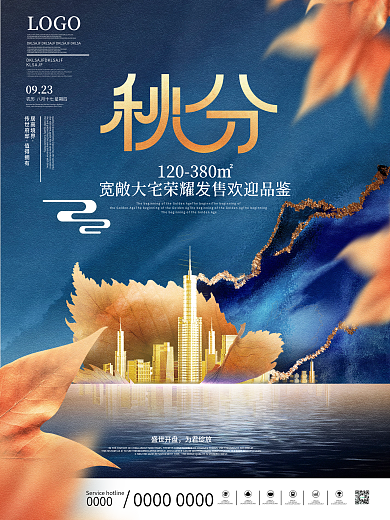 简约大气房地产二十四节气秋分借势海报