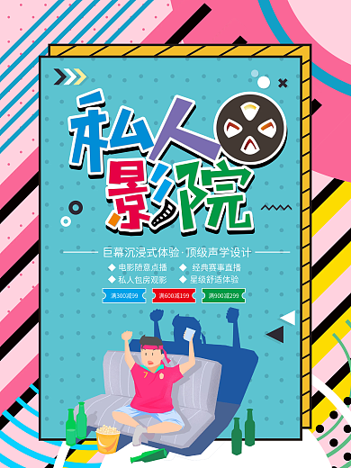 孟菲斯艺术私人电影院商业促销海报