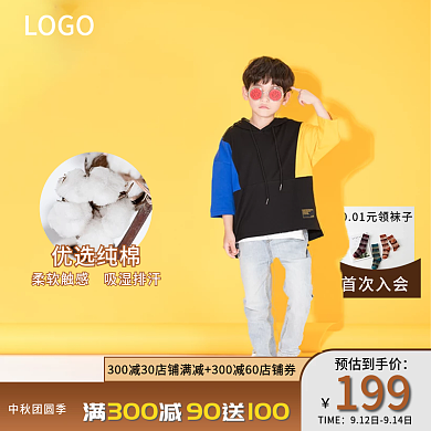 电商中秋团圆季童装主图