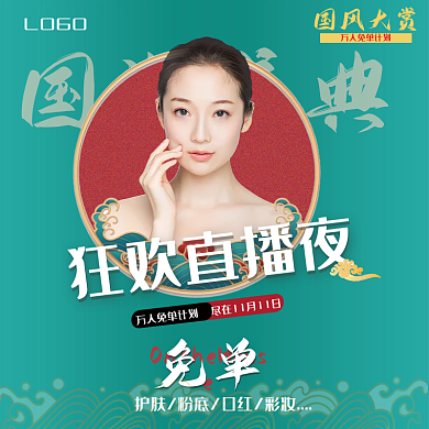 国潮风直播主图、电商直播主图、国潮主图