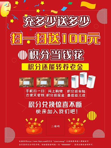 积分商城单页