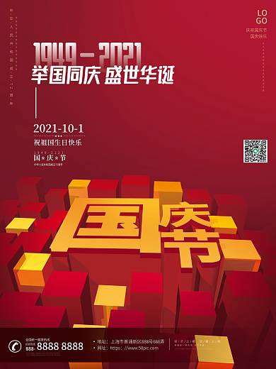 红色喜庆简约创意国庆节地产房地产海报