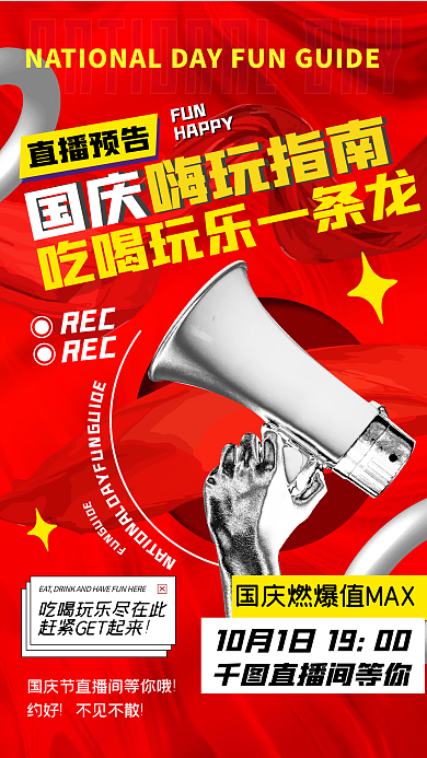 国庆嗨玩指南直播预告红色潮流酸性视频封面