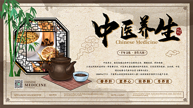 简约中国风中医养生展板