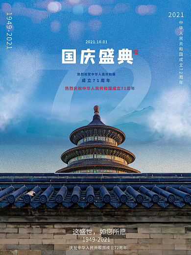 创意简约国庆节节日摄影海报