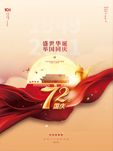 简约红金风国庆节节日宣传海报