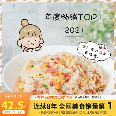 美食卡通小女孩可爱风电商促销上新主图海报