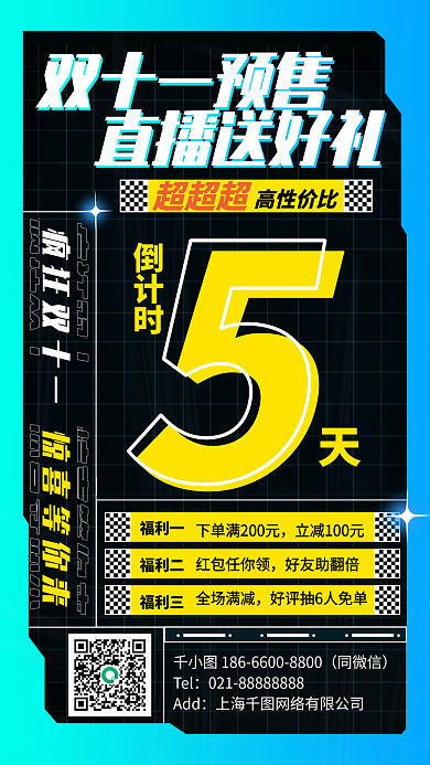 双十一预售直播倒计时酸性时尚手机海报