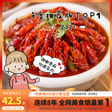 可爱卡通女孩麻辣小龙虾美食促销上新主图