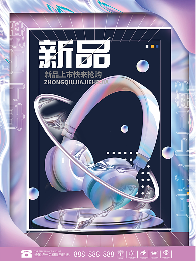 酸性潮流创意购物节产品促销海报