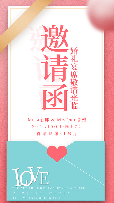 结婚喜宴婚礼流程微信邀请函海报