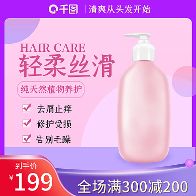 紫色渐变轻柔顺滑去屑修护洗发水主图